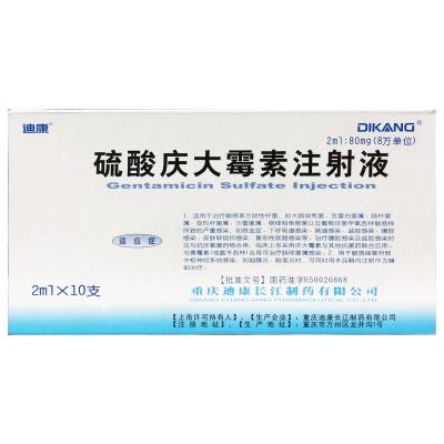 硫酸庆大霉素注射液