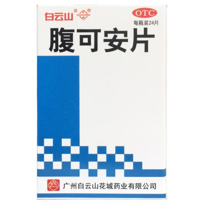 腹可安片