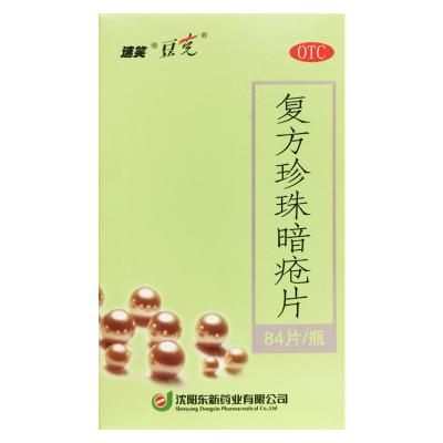 复方珍珠暗疮片