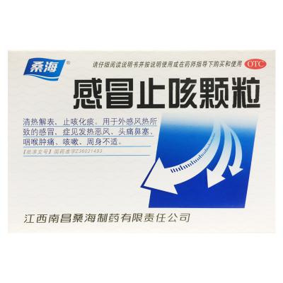 感冒止咳颗粒