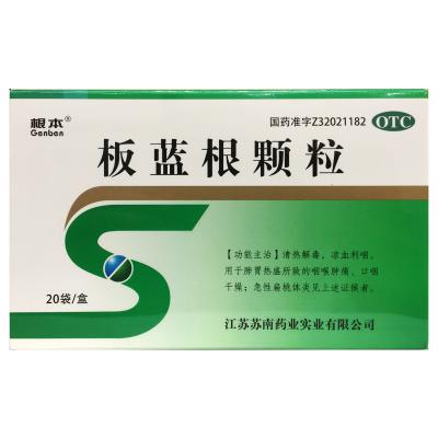 板蓝根颗粒