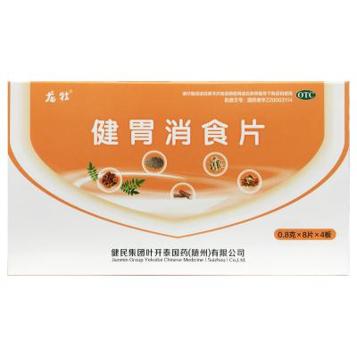 健胃消食片