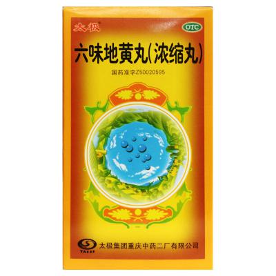 六味地黄丸（浓缩丸）