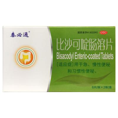比沙可啶肠溶片
