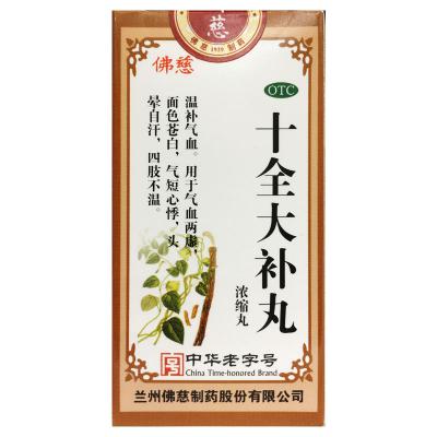 十全大补丸（浓缩丸）
