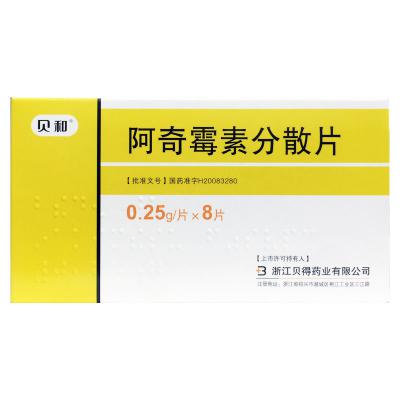 阿奇霉素分散片