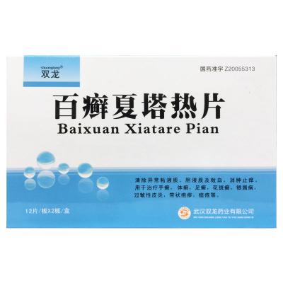 百癣夏塔热片