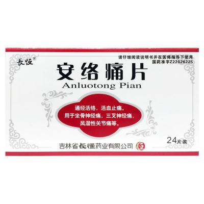 安络痛片