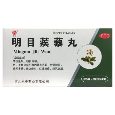 明目蒺藜丸