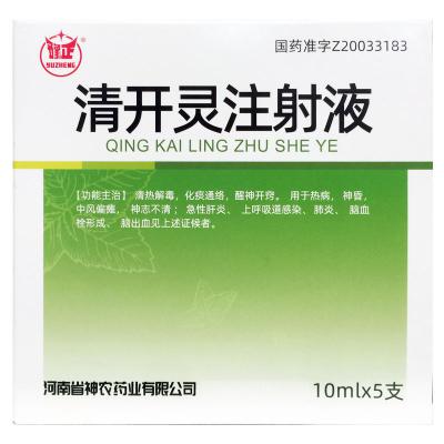 清开灵注射液