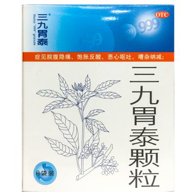 三九胃泰颗粒