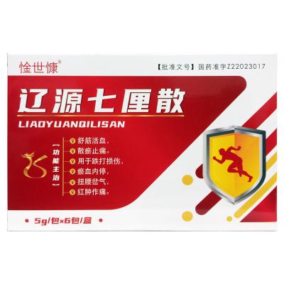 辽源七厘散