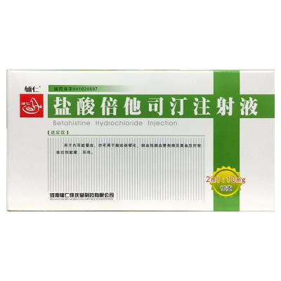 盐酸倍他司汀注射液