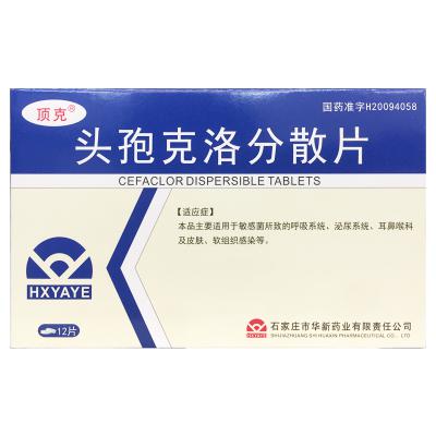 头孢克洛分散片