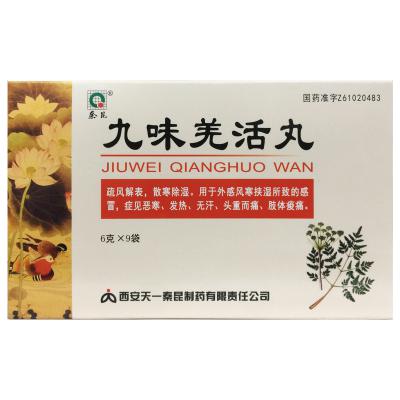 九味羌活丸