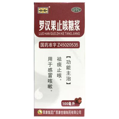 罗汉果止咳糖浆