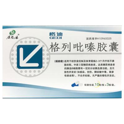 格列吡嗪胶囊