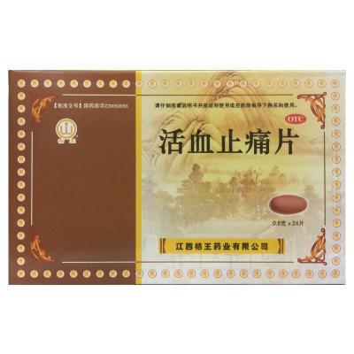 活血止痛片