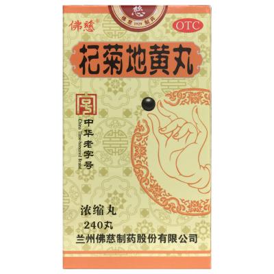 杞菊地黄丸（浓缩丸）