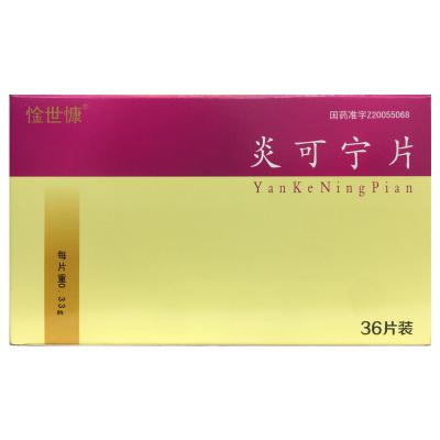 炎可宁片