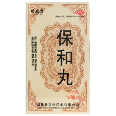 保和丸(浓缩丸)