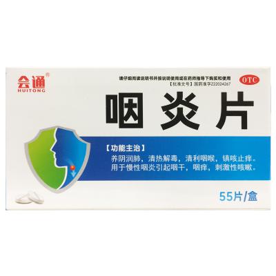 咽炎片