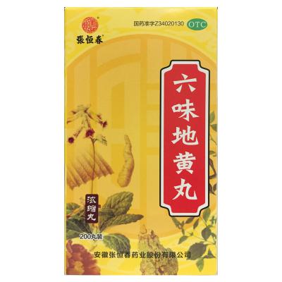 六味地黄丸