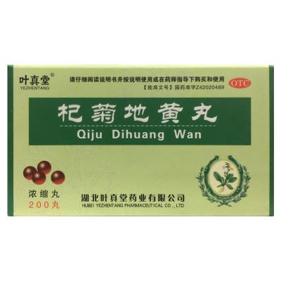 杞菊地黄丸（浓缩丸）