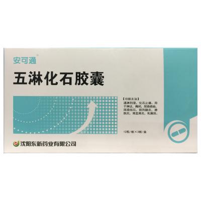 五淋化石胶囊