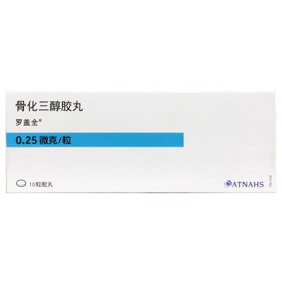 骨化三醇胶丸