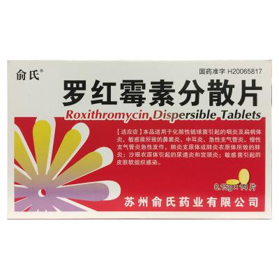 罗红霉素分散片