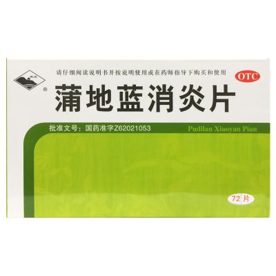 蒲地蓝消炎片