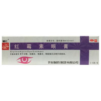 红霉素眼膏