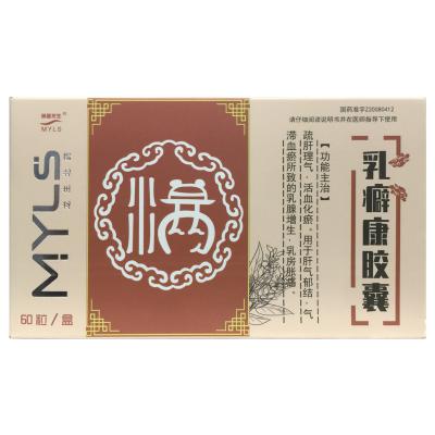 乳癖康胶囊