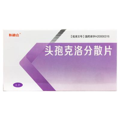 头孢克洛分散片
