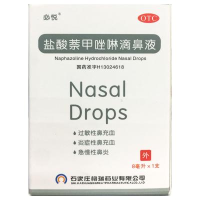 盐酸萘甲唑啉滴鼻液