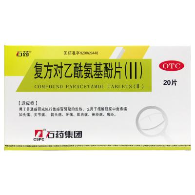 复方对乙酰氨基酚片（Ⅱ）