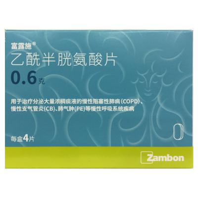 乙酰半胱氨酸片