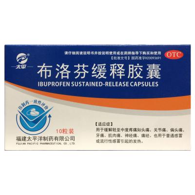 布洛芬缓释胶囊