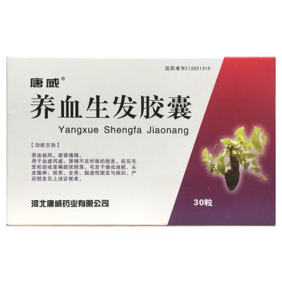 养血生发胶囊