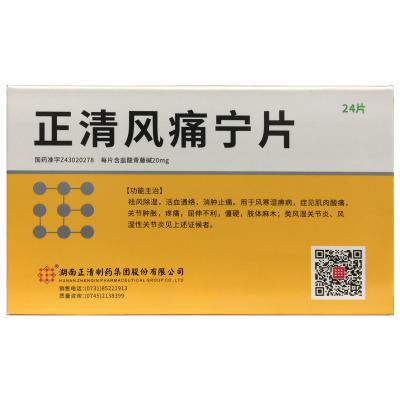 正清风痛宁片