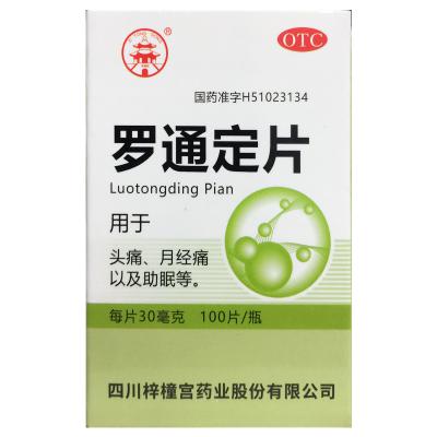 罗通定片