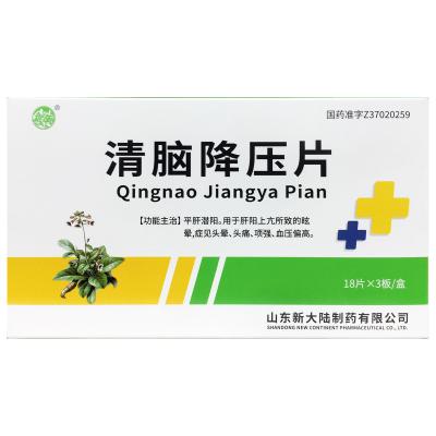 清脑降压片