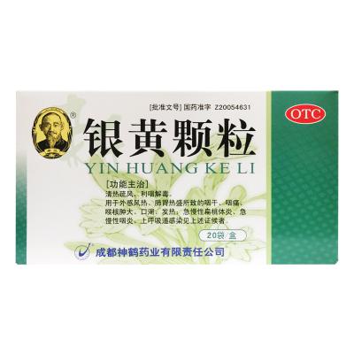 银黄颗粒