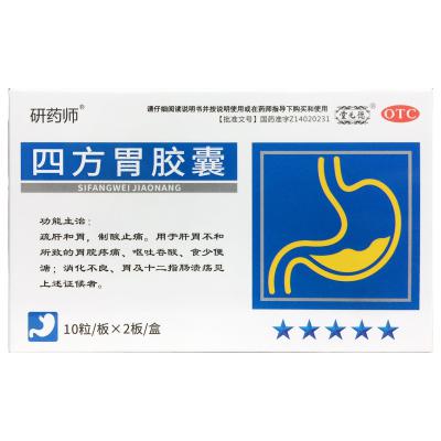 四方胃胶囊