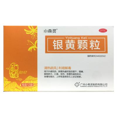 银黄颗粒