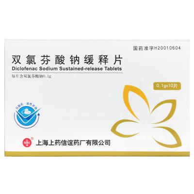 双氯芬酸钠缓释片