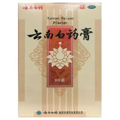 云南白药膏