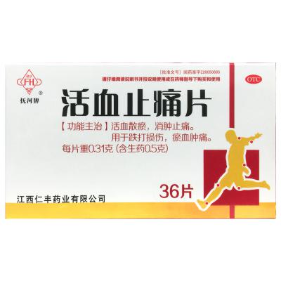 活血止痛片