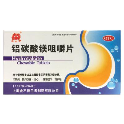 铝碳酸镁咀嚼片